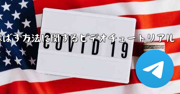 紙飛行機を折って遠くまで飛ばす方法に関するビデオチュートリアル