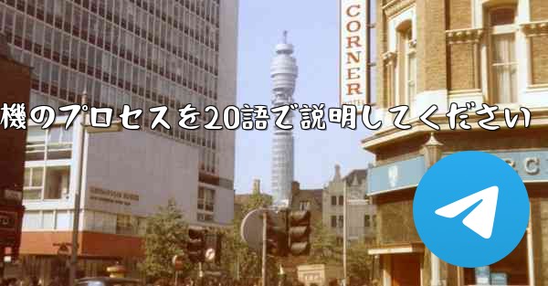 折り紙飛行機のプロセスを20語で説明してください