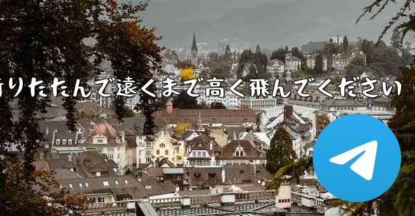 飛行機を折りたたんで遠くまで高く飛んでください