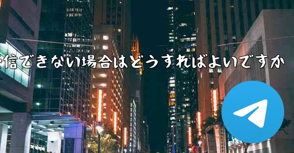 Paper Plane で 86 認証情報を受信できない場合はどうすればよいですか