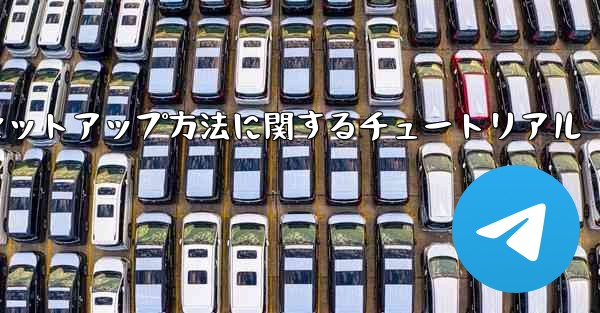 Paper Plane 中国語言語パックのセットアップ方法に関するチュートリアル