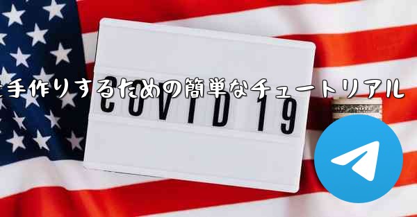 紙飛行機を手作りするための簡単なチュートリアル