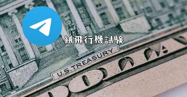 紙飛行機試験