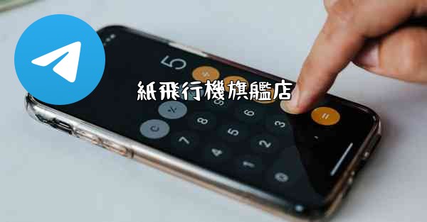 紙飛行機旗艦店