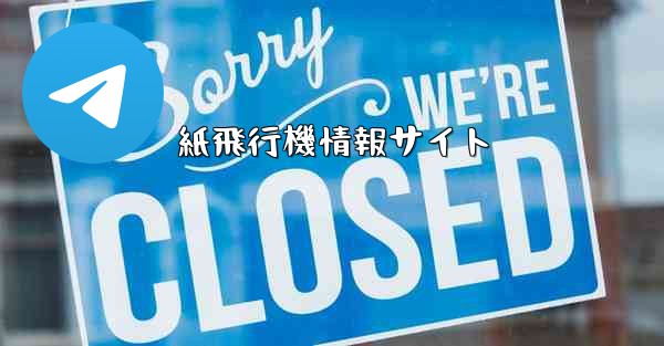 紙飛行機情報サイト