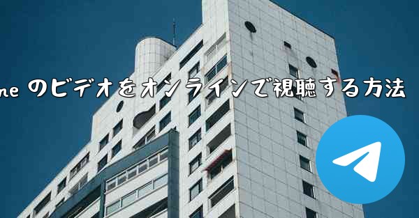 Paper Plane のビデオをオンラインで視聴する方法