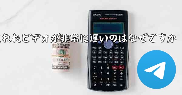 Paper Plane のキャッシュされたビデオが非常に遅いのはなぜですか