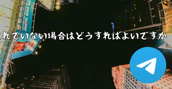 Paper Plane でコピーと転送が許可されていない場合はどうすればよいですか