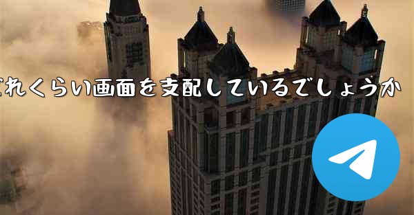 Paper Plane Baidu はどれくらい画面を支配しているでしょうか