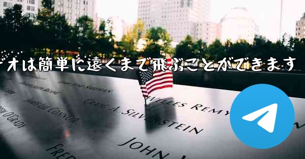 紙飛行機のビデオは簡単に遠くまで飛ぶことができます