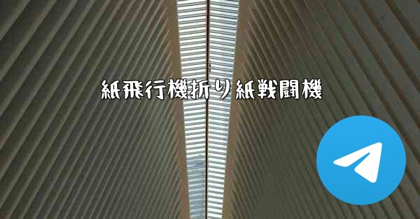 紙飛行機折り紙戦闘機