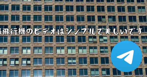 折り紙飛行機のビデオはシンプルで美しいです