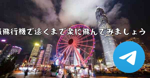 四角い折り紙飛行機で遠くまで楽に飛んでみましょう