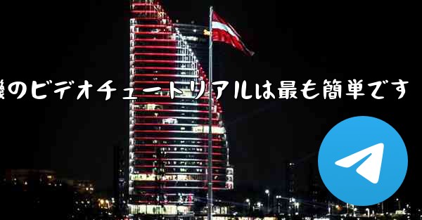 折り紙飛行機のビデオチュートリアルは最も簡単です