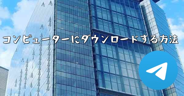 Web サイト B のビデオをローカル コンピューターにダウンロードする方法