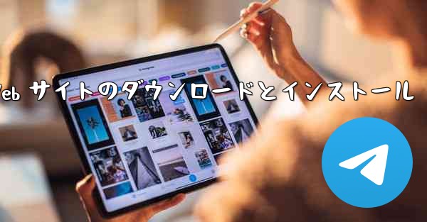 モバイル CCTV Web サイトのダウンロードとインストール