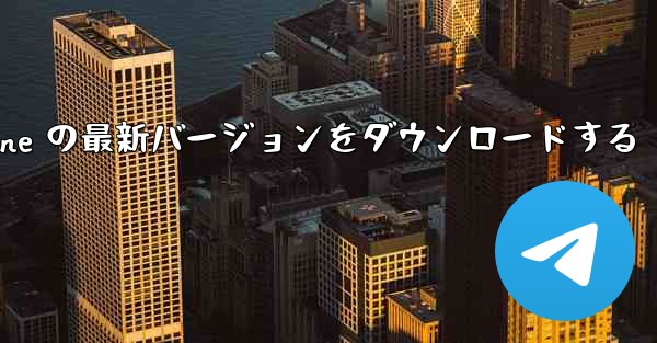 Simple Plane の最新バージョンをダウンロードする