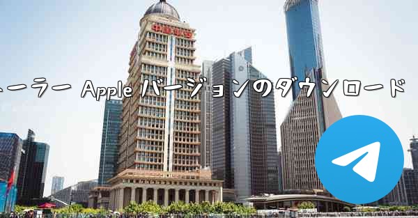 apk インストーラー Apple バージョンのダウンロード
