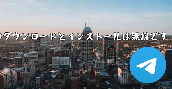 CCTV ネットワークのダウンロードとインストールは無料です