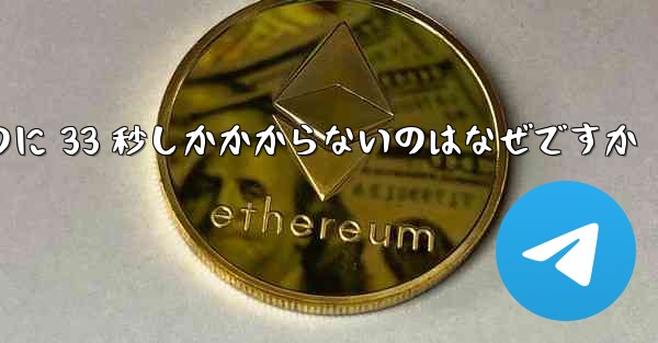 サイト b でビデオをダウンロードするのに 33 秒しかかからないのはなぜですか