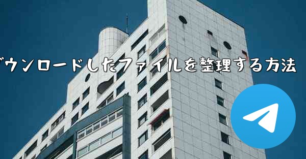 Huawei タブレットで Tencent からダウンロードしたファイルを整理する方法