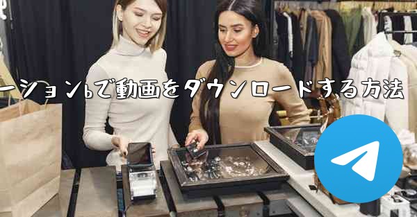 Web版ステーションbで動画をダウンロードする方法