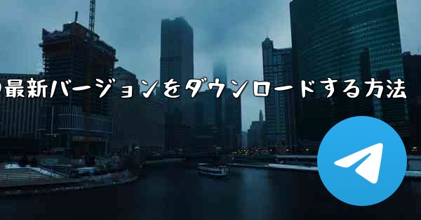 Simple Planeの最新バージョンをダウンロードする方法