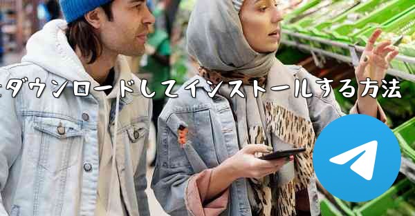 Android に紙飛行機をダウンロードしてインストールする方法