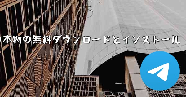 CCTV オーディオとビデオの本物の無料ダウンロードとインストール